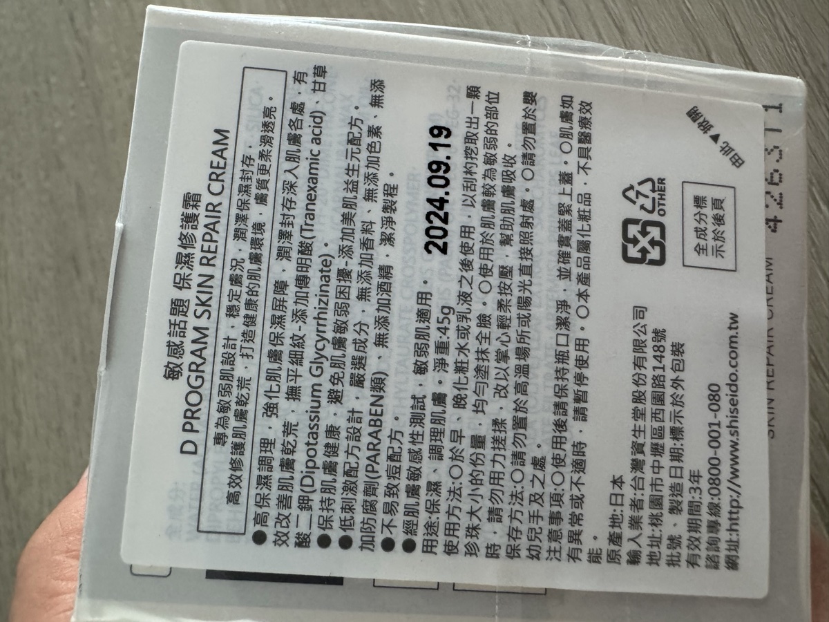台灣輸入商標籤。淨重 45g、原產地日本、製造日期 2024.09.19。