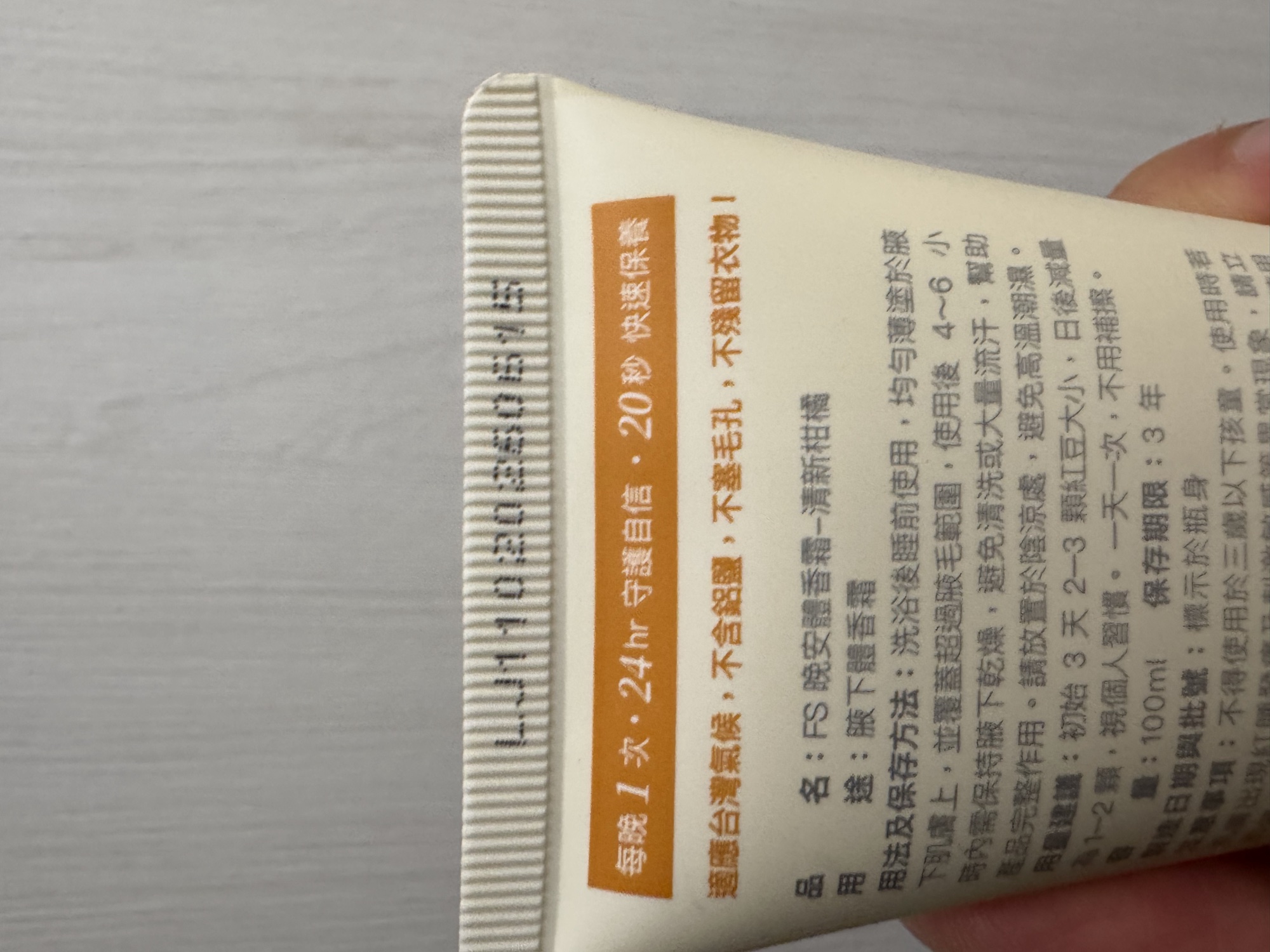 管身封口壓紋噴印碼特寫：LJ11020260615。