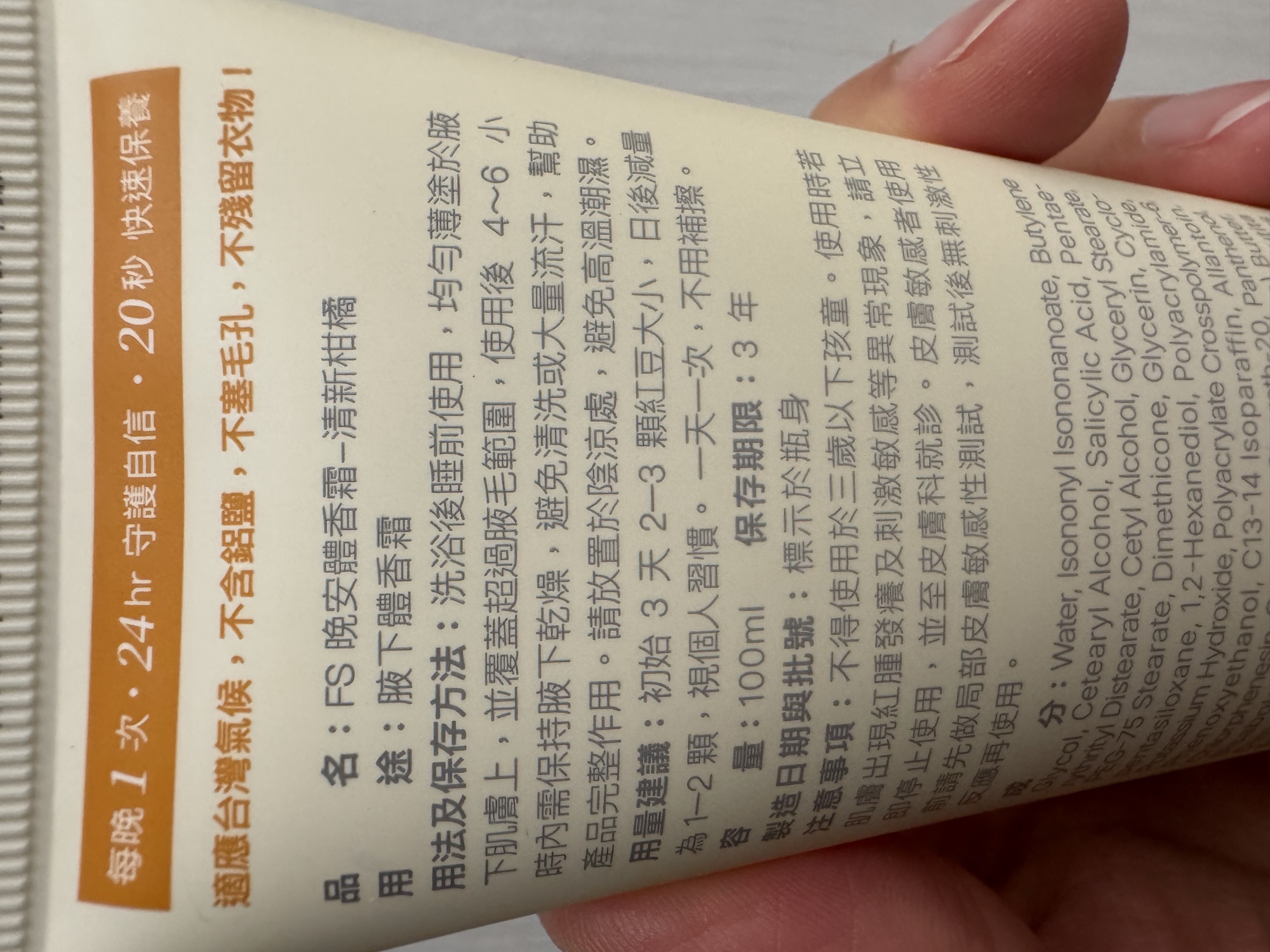中文標示欄特寫。品名「FS 晚安體香霜–清新柑橘」、容量 100ml、保存期限 3 年、製造日期與批號標示於瓶身。