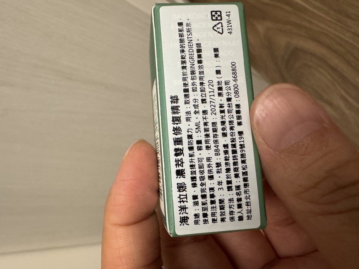 外盒中文標示：品名「海洋拉娜 濃萃雙重修復精華」、用途、用法、容量 5ML、全成分（如外包裝 INGREDIENTS 標示）、批號 BB4、保存期限 2027/11/20、有效期間 3 年、原產地美國、輸入業者美商雅詩蘭黛台灣分公司。