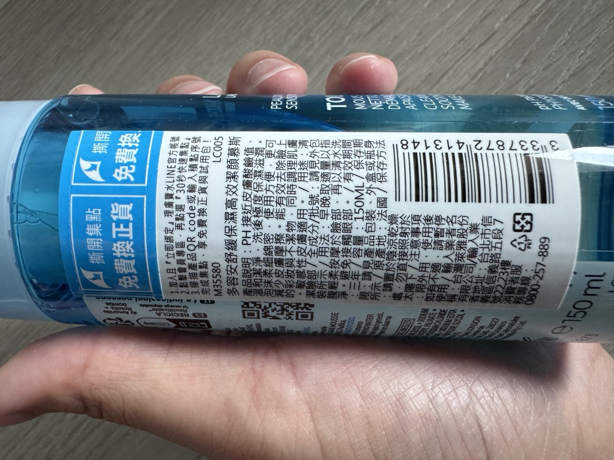 台灣輸入商標籤。批號 M35580 LC005。