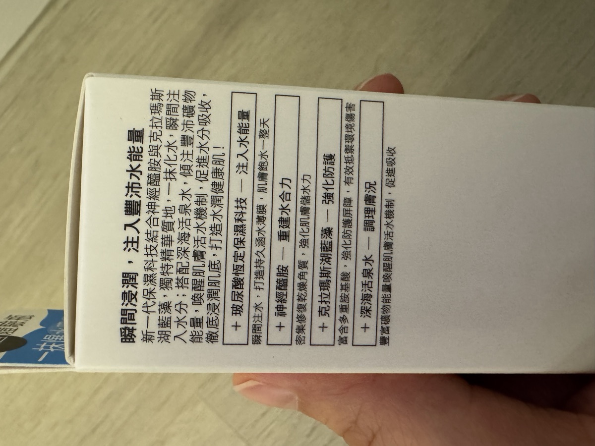 外盒另一側宣稱面。「瞬間浸潤，注入豐沛水能量」與四項成分訴求。