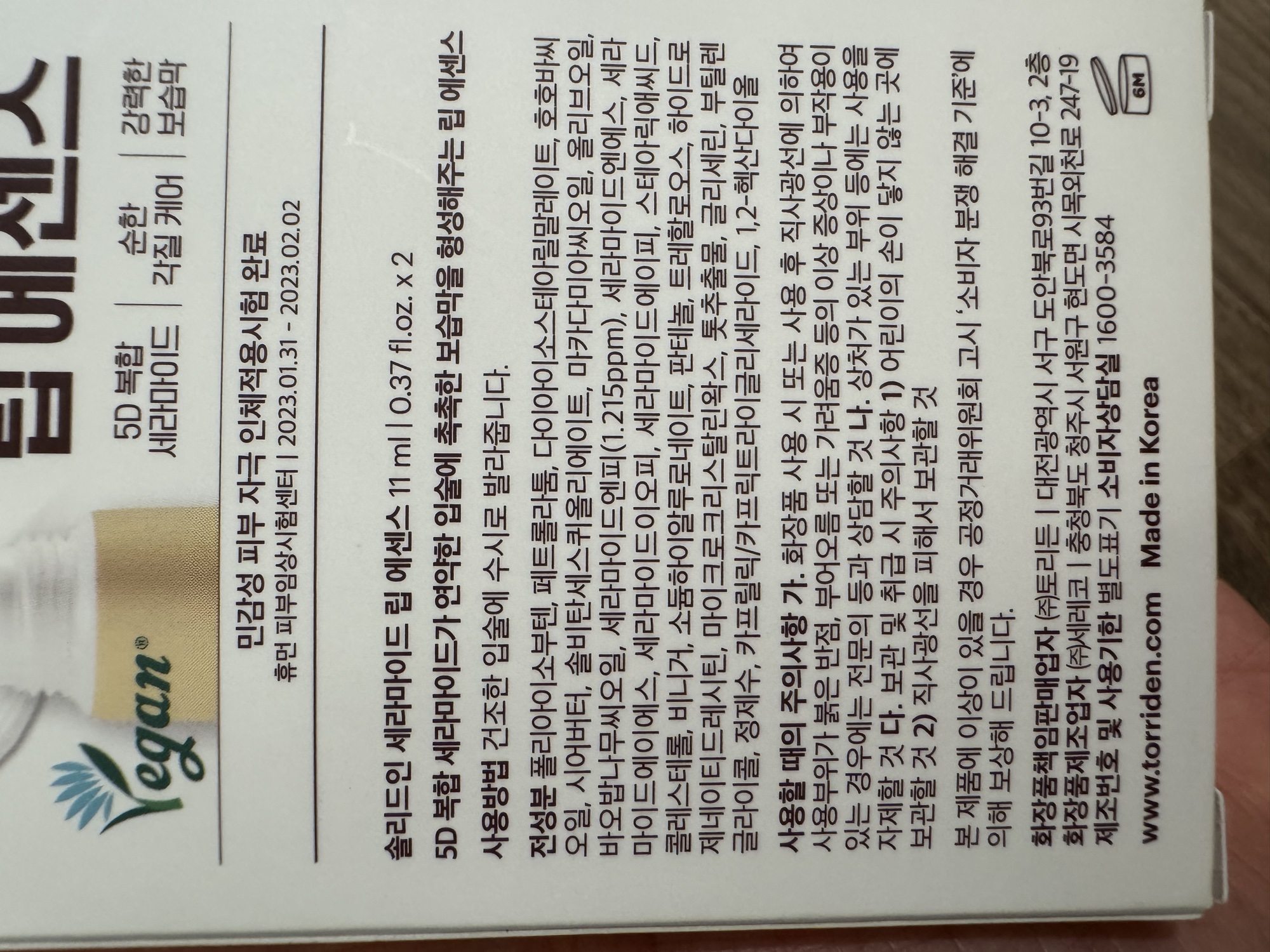外盒背面正拍：11 ml x 2、사용방법、전성분 28 項、注意事項、책임판매업자與제조업자。