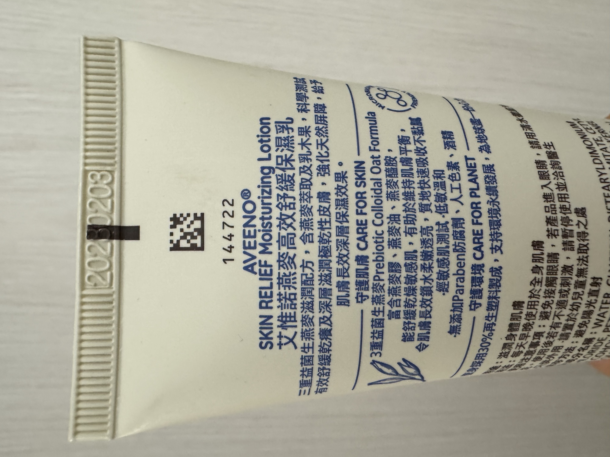 背面上段：品號 144722、中文品名「艾惟諾燕麥高效舒緩保濕乳」與守護肌膚／守護環境訴求。