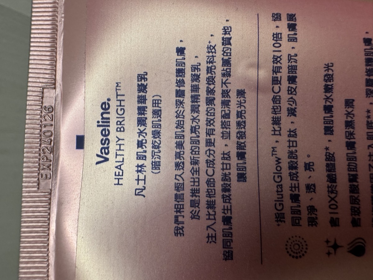 管身中文品名面：「Vaseline HEALTHY BRIGHT™ 凡士林 肌亮水潤精華凝乳（暗沉乾燥肌適用）」與產品說明。左側可見軟管封尾打印 EXP240126。